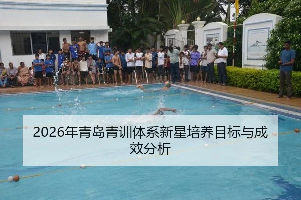 nian-qing-dao-qing-xun-ti-xi-xin-xing-pei-yang-mu-biao-yu-cheng-xiao-fen-xi-2-630.jpg