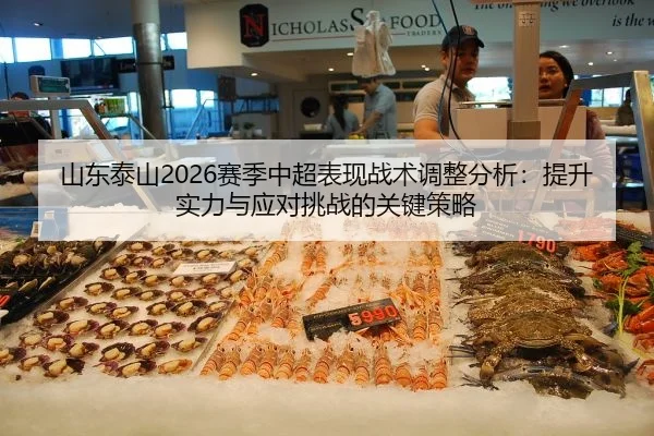 shan-dong-tai-shan-sai-ji-zhong-chao-biao-xian-zhan-shu-tiao-zheng-fen-xi-ti-sheng-shi-li-yu-ying-dui-tiao-zhan-de-guan-2-208.jpg