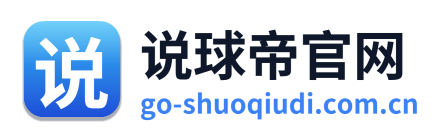 说球帝官网 Logo